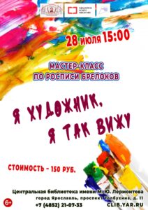 Мастер-класс по росписи брелоков