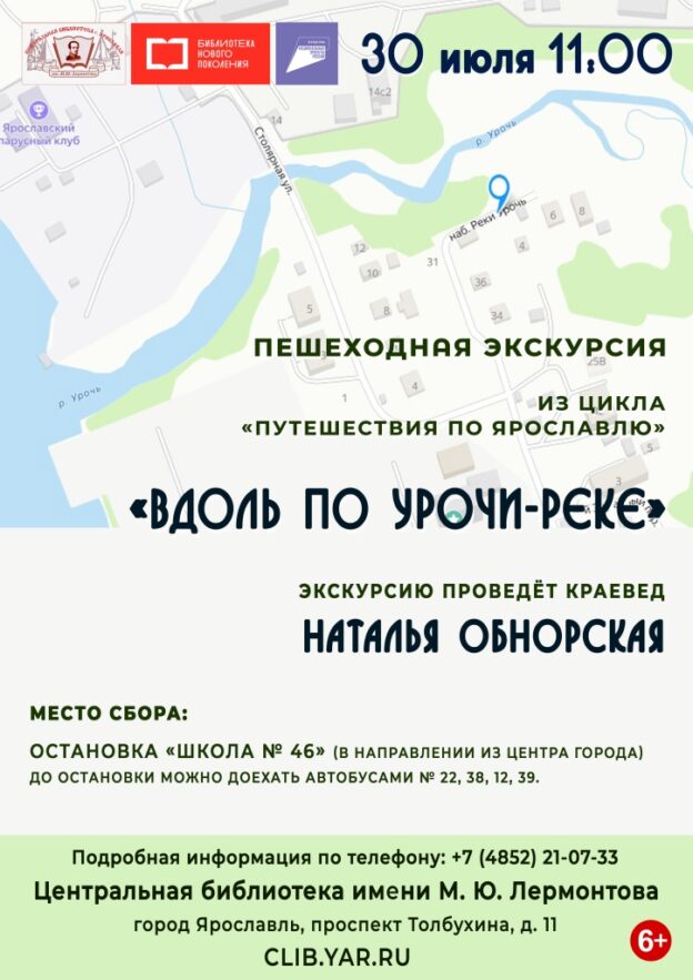 Пешеходная экскурсия «Вдоль по Урочи-реке»