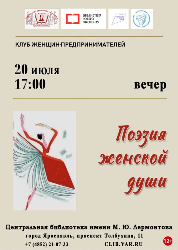 Вечер «Поэзия женской души»