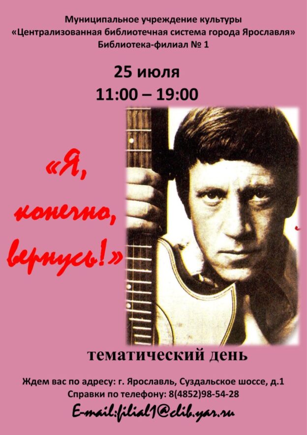 Тематический день «Я, конечно, вернусь!»