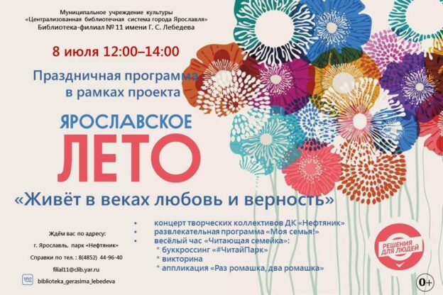 Праздничная программа «Живёт в веках любовь и верность»