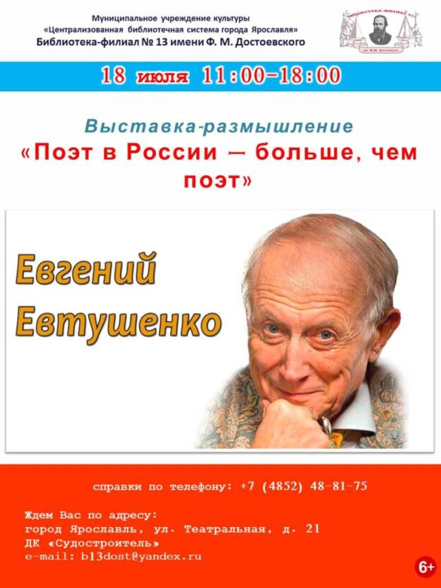 Выставка-размышление «Поэт в России — больше, чем поэт»