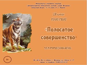 Тематический день «Полосатое совершенство» Тематический день «Полосатое совершенство»