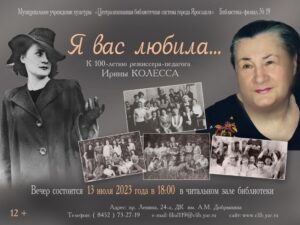 Вечер памяти «Я вас любила…»