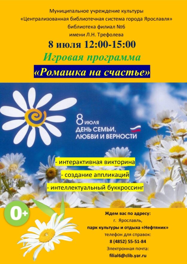 Праздничная программа «Ромашка на счастье»