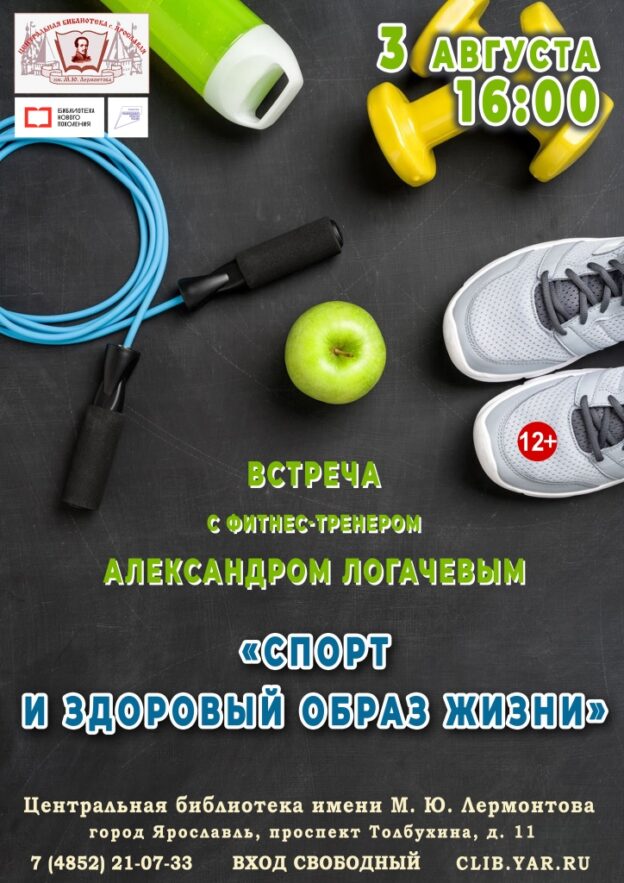 Фитнес-встреча «Спорт и здоровый образ жизни»