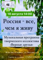 Литературно-музыкальная программа «Россия – всё, чем я живу» 12+