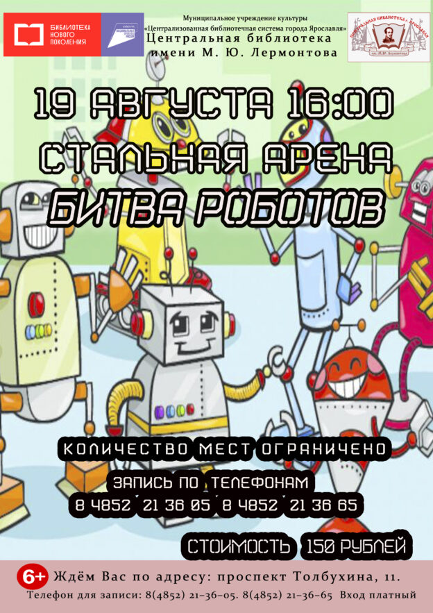 «Стальная арена» (битва роботов), игровое состязание 6+