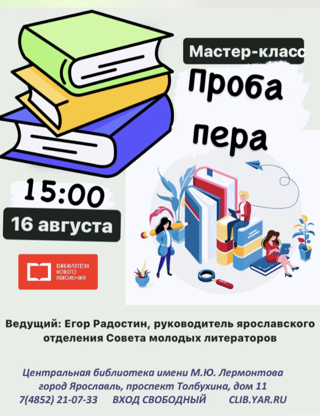 «Проба пера». Поэтический мастер-класс.