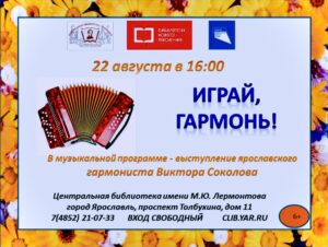 «Играй, гармонь». Музыкальная программа