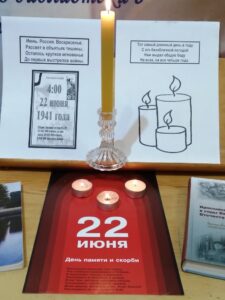 22 июня — День памяти и скорби в библиотеках Ярославля