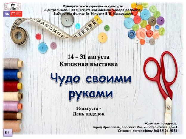 Книжно-иллюстративная выставка «Чудо своими руками»
