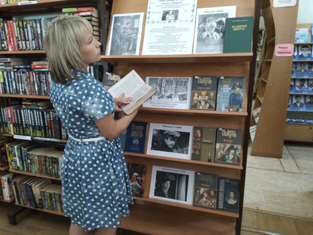 «Лишь правду он, моряк, писать старался. Валентин Пикуль», тематический день