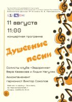 Концертная программа вокальной группы клуба «Задоринка»