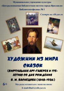Виртуальная арт-галерея «Художник из мира сказок» 6+