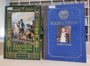 Обзор выставки книг «Недаром помнит вся Россия Про день Бородина!»