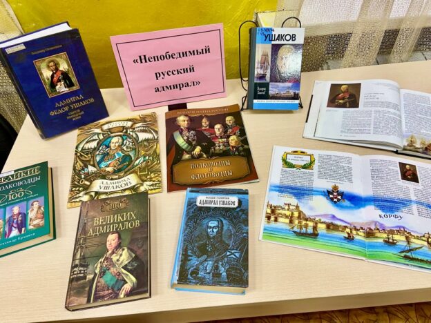 «Виват! Ушаков!», тематический день