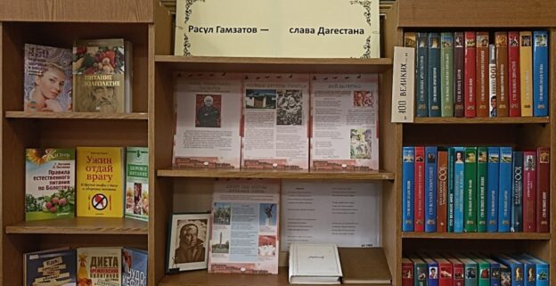 «Летят над миром журавли поэта», день Расула Гамзатова