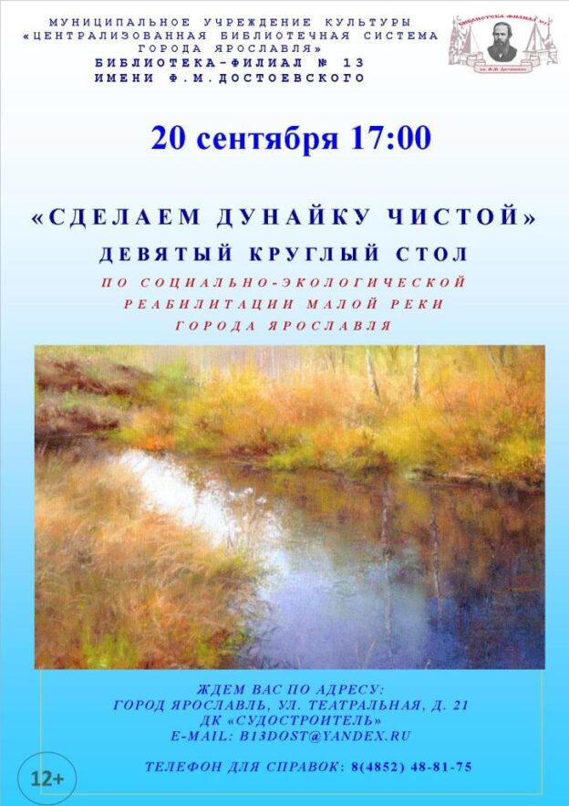 Девятый круглый стол «Сделаем Дунайку чистой»