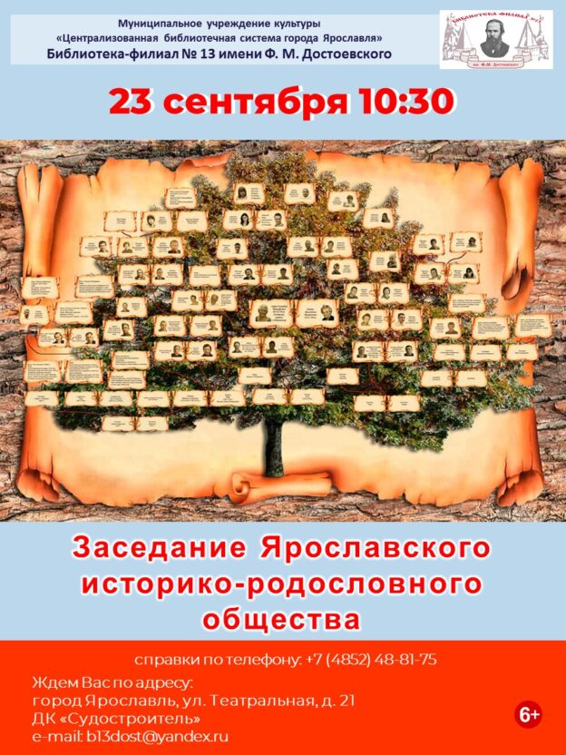 Заседание Ярославского историко-родословного общества, посвященное Дню туризма