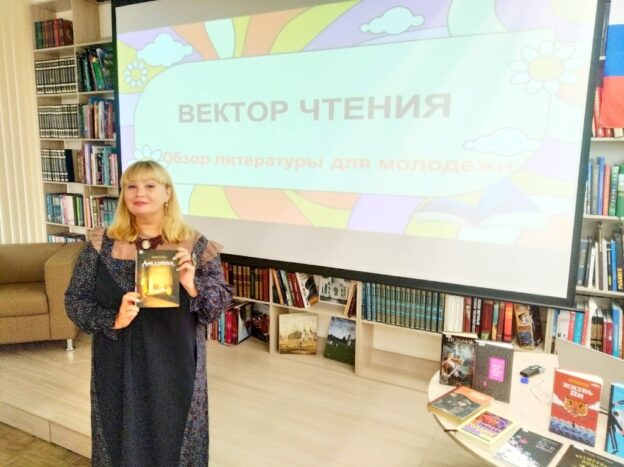 «Вектор чтения». Обзор молодежной литературы
