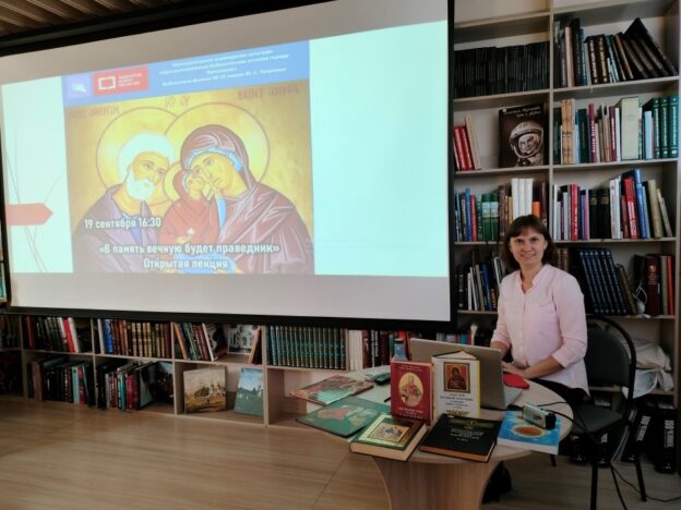 «В память вечную будет праведник», открытая лекция