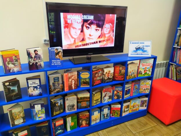 «Волшебный мир российского кинематографа», тематический день