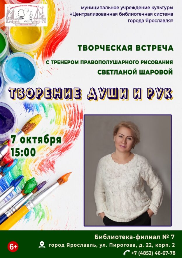 Творческая встреча «Творение души и рук»