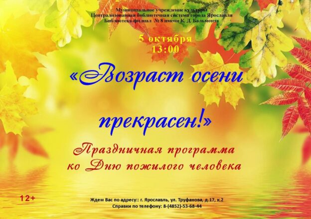 Праздничная программа «Возраст осени прекрасен!»