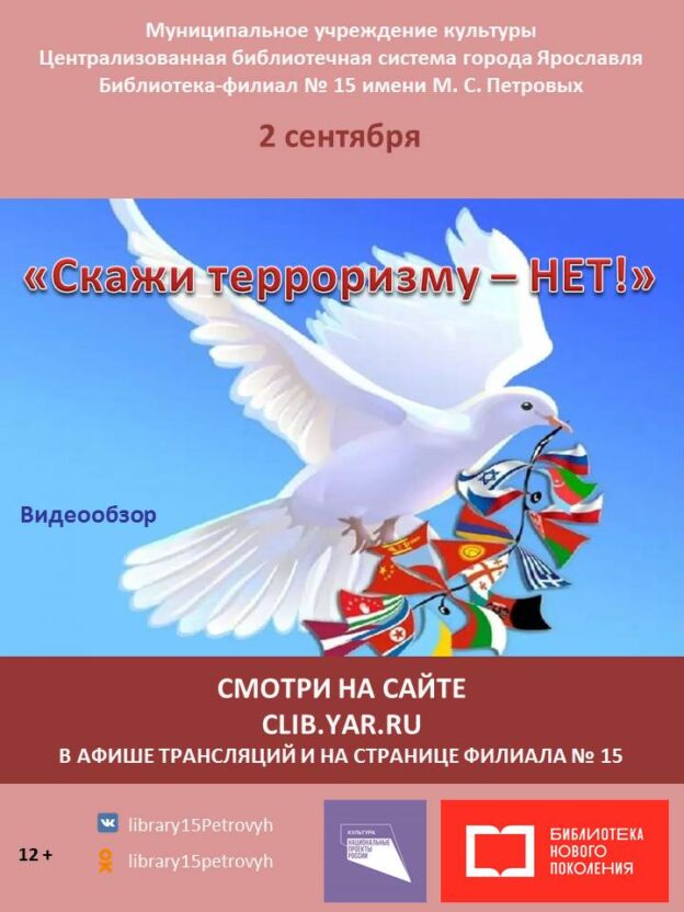 Видеообзор «Скажи терроризму – НЕТ!».