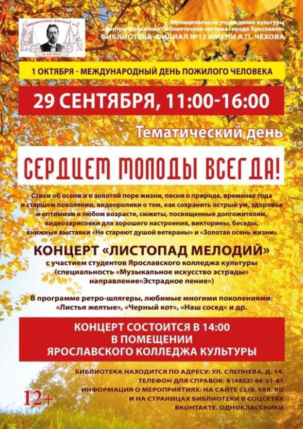 «Сердцем молоды всегда»: Дню пожилого человека посвящается