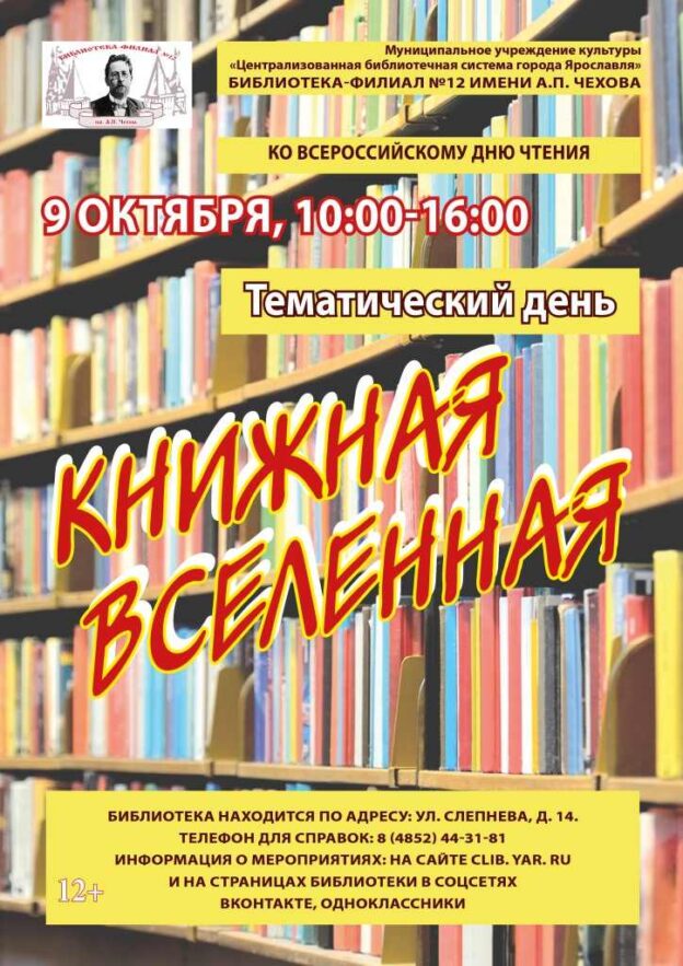 Тематический день «Книжная Вселенная»