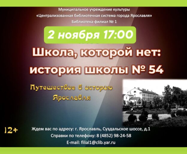 Краеведческая программа «Школа, которой нет: история школы № 54»