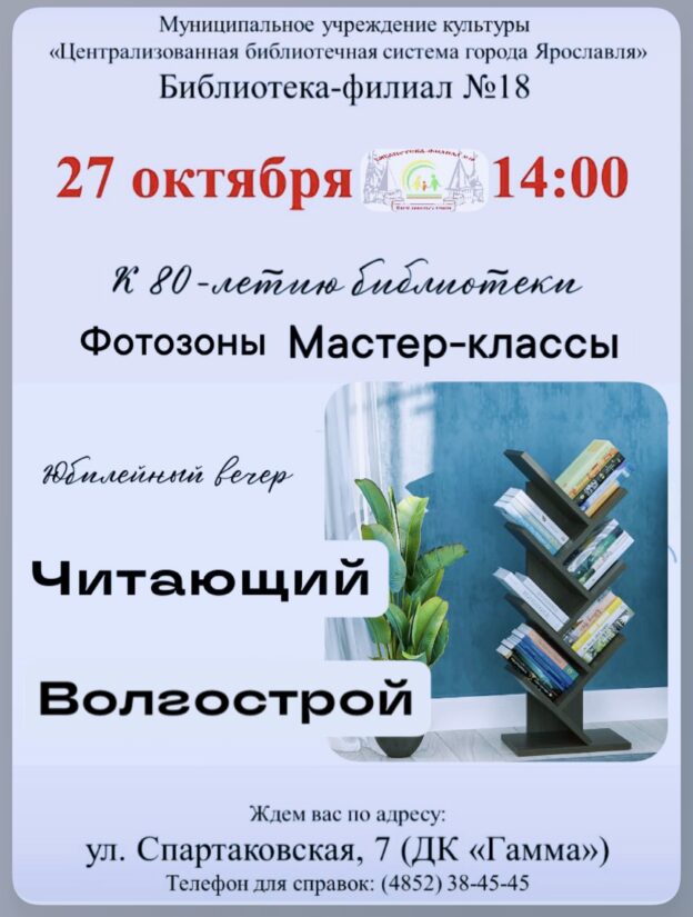 Читающий волгострой. Юбилейный вечер.