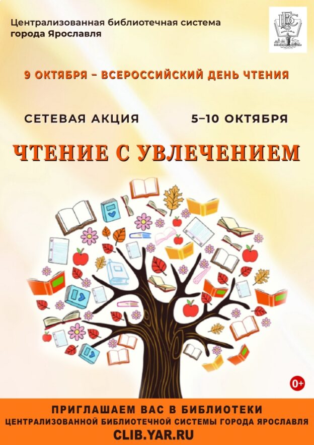 Сетевая акция «Чтение с увлечением»