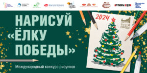 Нарисуй «Ёлку Победы»