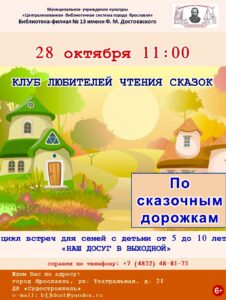 «По сказочным дорожкам» из цикла «Наш досуг в выходной»