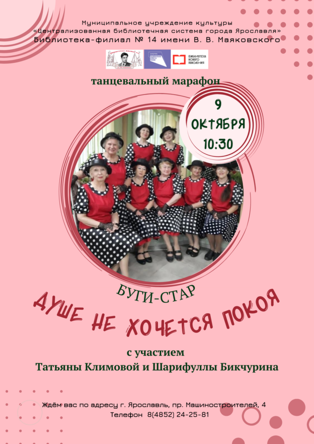 Танцевальный марафон «Душе не хочется покоя»