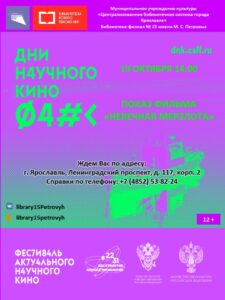 Показ документального фильма «Невечная мерзлота» 12+