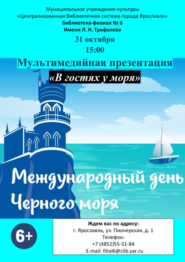 «В гостях у моря» 6+