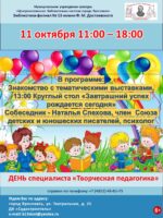 День специалиста из цикла «Творческая педагогика» с участием детского писателя, Натальи Спеховой