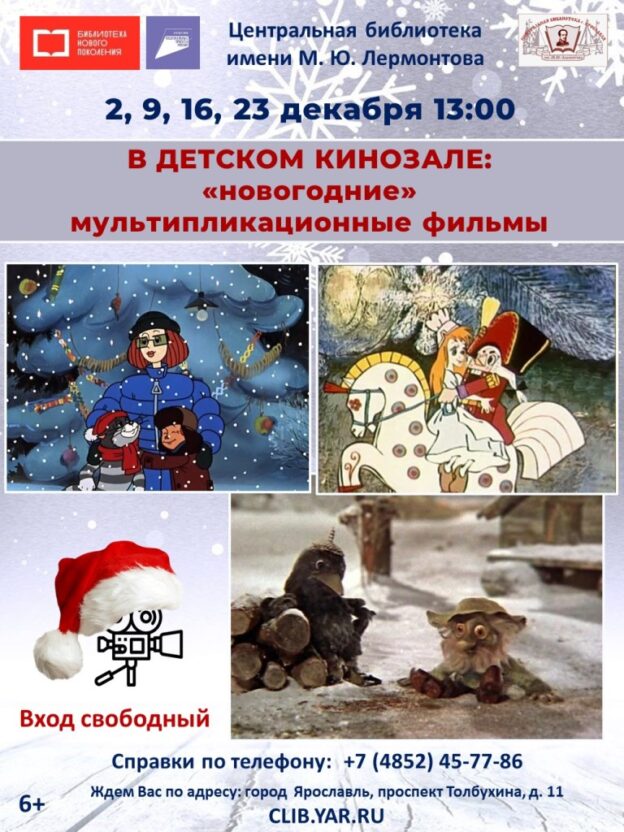 Новогодний детский кинозал