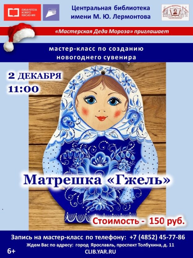 Мастер-класс по изготовлению новогоднего сувенира «Матрешка “Гжель”»