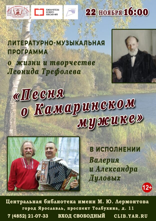 Литературно-музыкальная программа братьев Дуловых «Песня о Камаринском мужике»