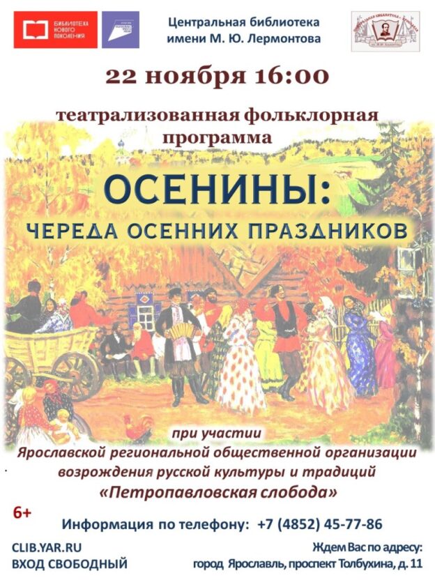 «Осенины: череда осенних праздников». Театрализованная фольклорная программа «Петропавловской слободы»