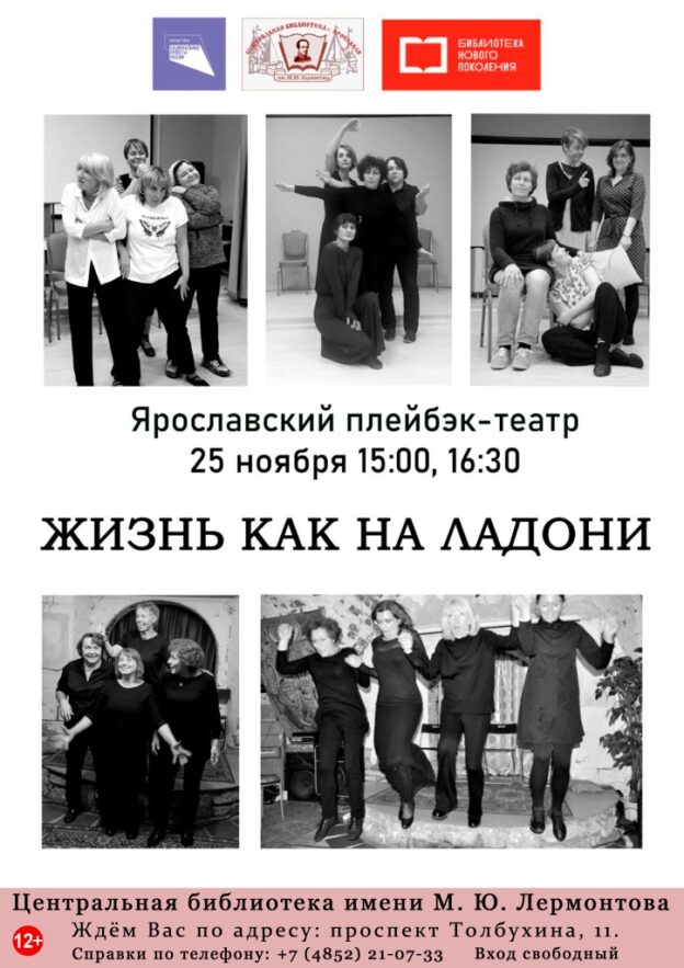 Выпускные перформансы учебной группы мастерской Playback-театра