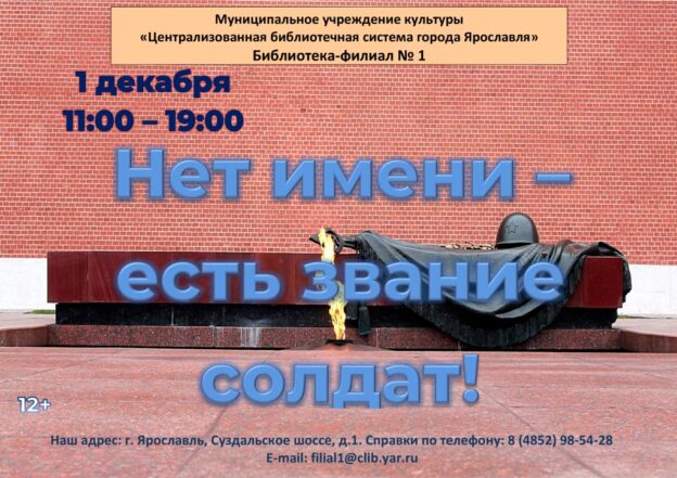 Тематический день «Нет имени — есть звание солдат!»