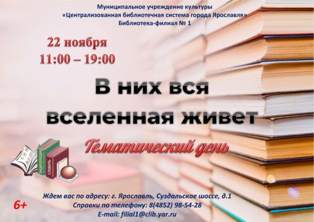 Тематический день «В них вся вселенная живет»