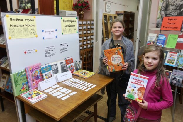 Весёлая страна Николая Носова: день писателя