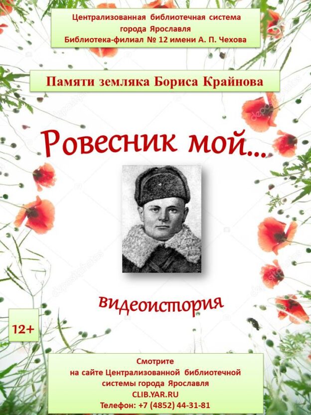 Видеоистория «Ровесник мой»
